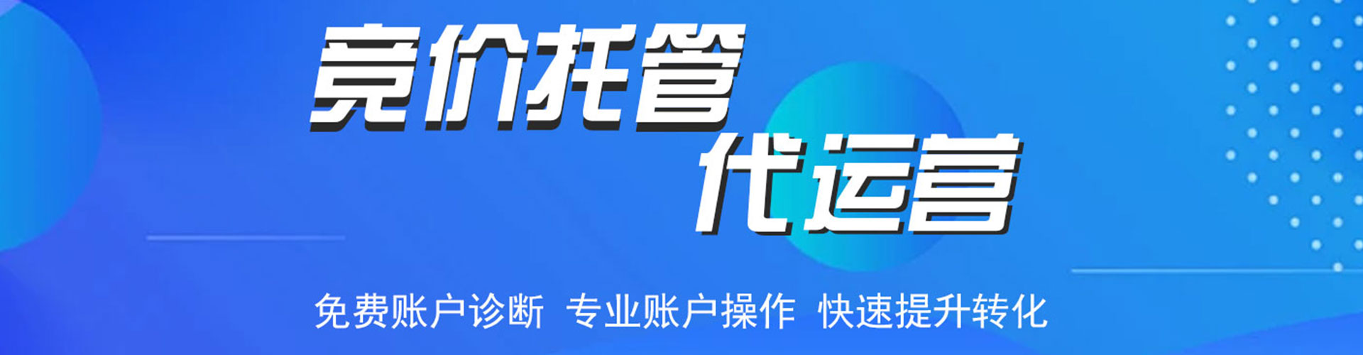 东势sem托管